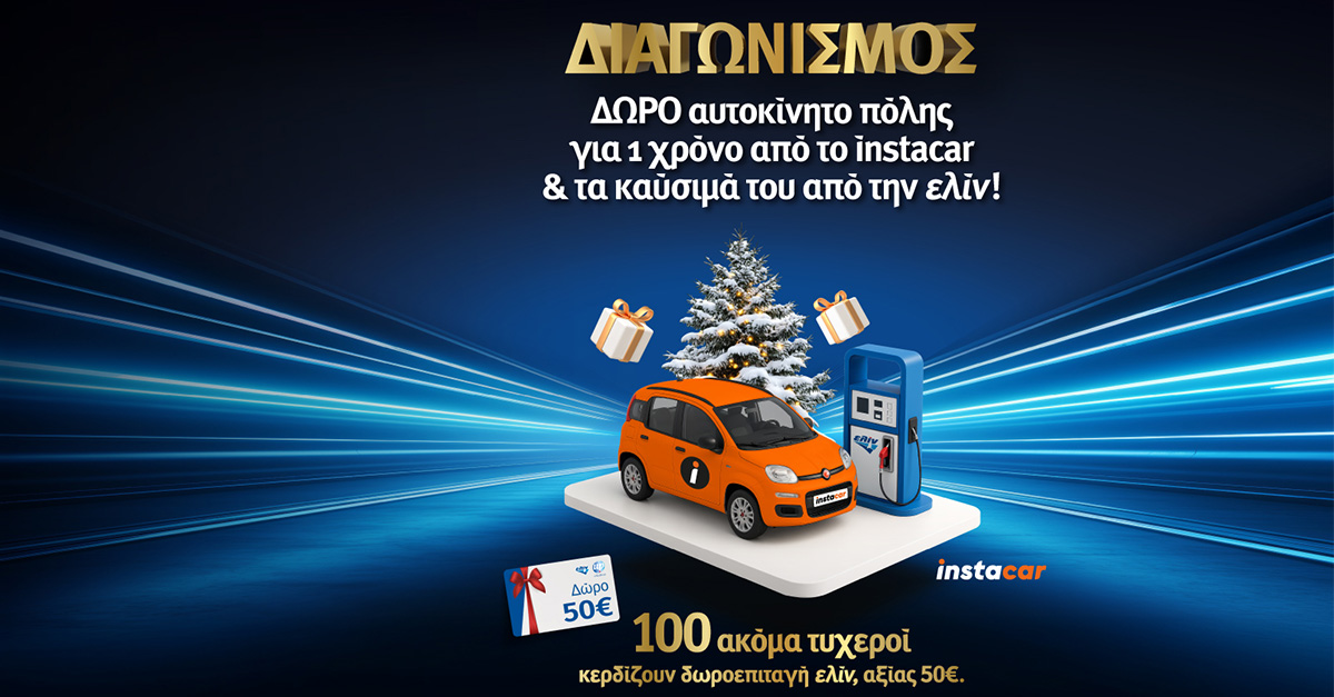 Χριστουγεννιάτικος Διαγωνισμός!